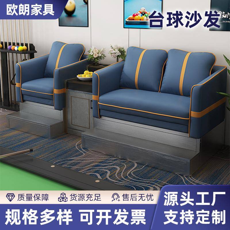 台球沙发（厂家）台球厅观球椅现代简约皮质软包沙发椅休闲观球椅