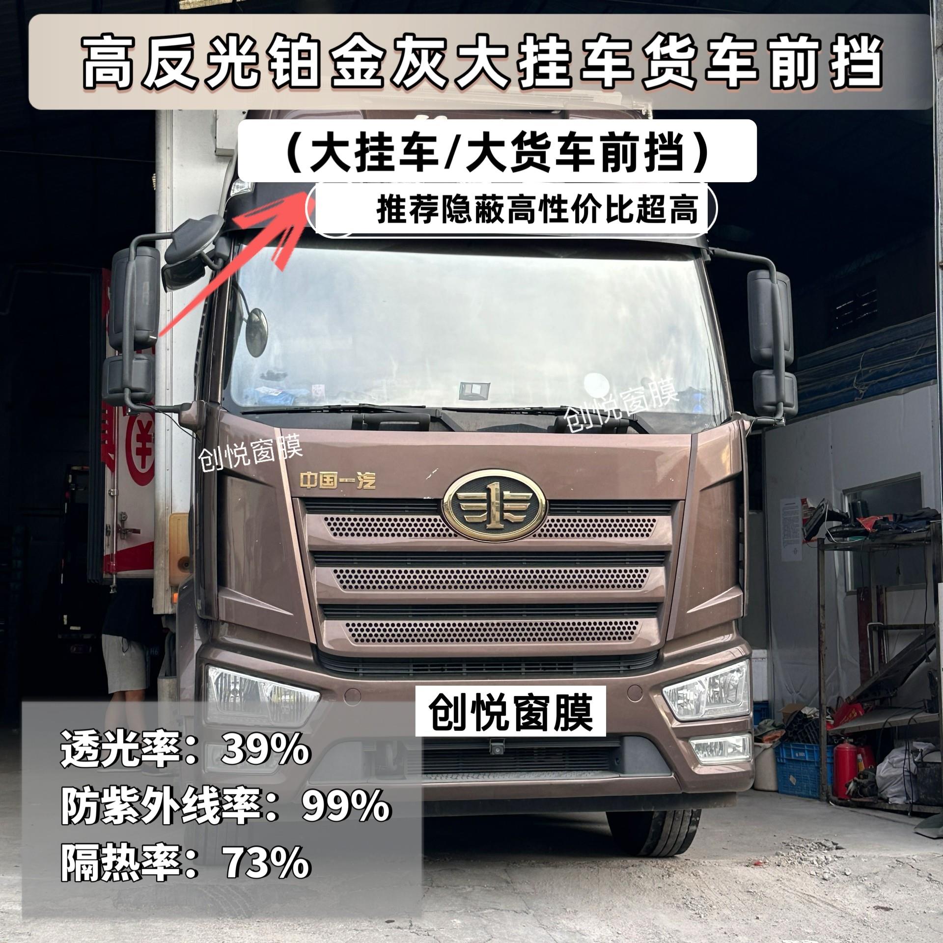 炫彩隔热汽车贴膜前挡风大货车防紫外线高隔热隐私防爆隔热太阳膜