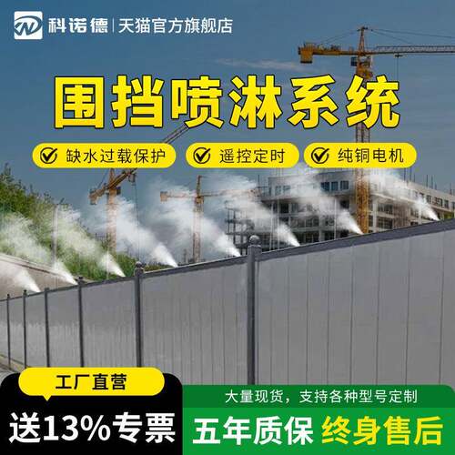 围挡喷淋工地车间厂房降温除尘设备全自动雾化雾森系统主机造雾机