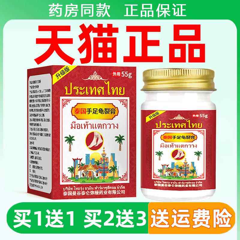 国手足龟裂膏膏5肌5gCPM手脚粗糙干泰燥蜕皮开裂滋润肤草本保湿正