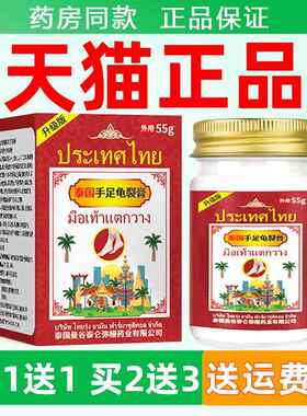 泰手足FBW裂膏55g手干脚粗糙龟燥蜕国皮开裂滋润肌肤草本保湿膏正