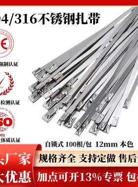 304不锈钢自锁扎带12MM金属扎丝室户外厂家直销耐高温防腐蚀