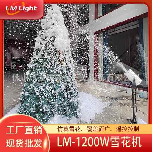 立民新款舞台雪花机户外商场人工圣诞节造雪机婚庆跨境热销雪花机