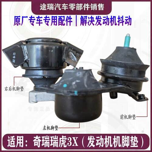 适用奇瑞瑞虎3X原厂引擎机脚垫 前后左右悬置软垫变速箱支架垫