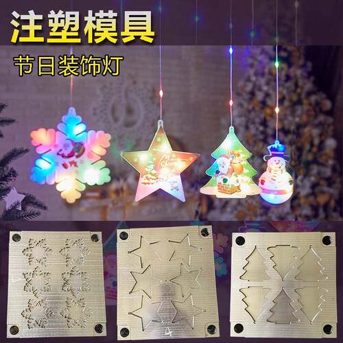 台州塑胶模具厂节日装饰灯模具开发LED灯壳塑胶模具注塑模具加工