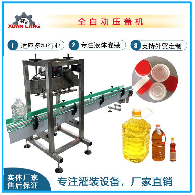 油瓶食用油润滑油塑料盖压盖机食用油防冻液全自动履带式压盖机