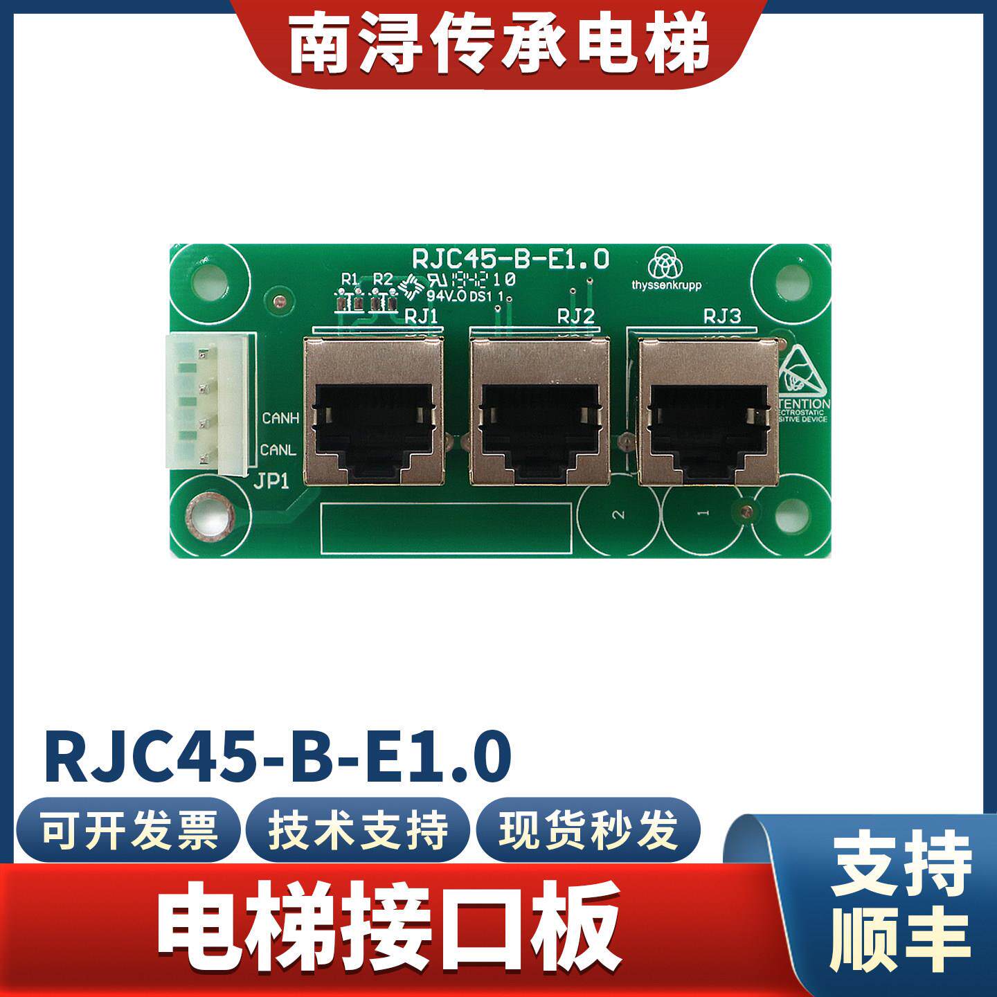 电梯接口板网线端口RJC45-B-E1.0轿顶检修箱拓展接线适用蒂森配件