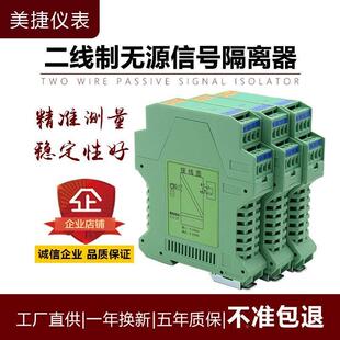 20mA模拟 无源信号隔离器输入电流变送器输出端二线制环回路供电4