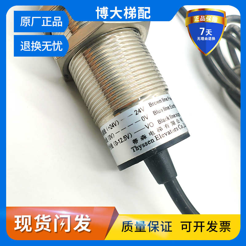 蒂森电梯称重探头EK-HDJD电梯称重传感器LMS1-X1磁铁现货实拍秒发