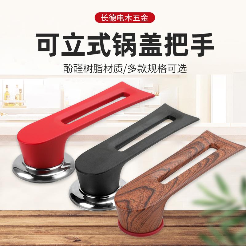 可立式电木锅盖把手家用炒锅通用款防烫手柄厨具配件锅盖提手顶珠