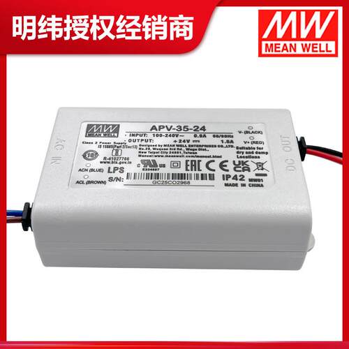 明纬电源 APV-35-24 恒压24V 塑胶壳小功率电源