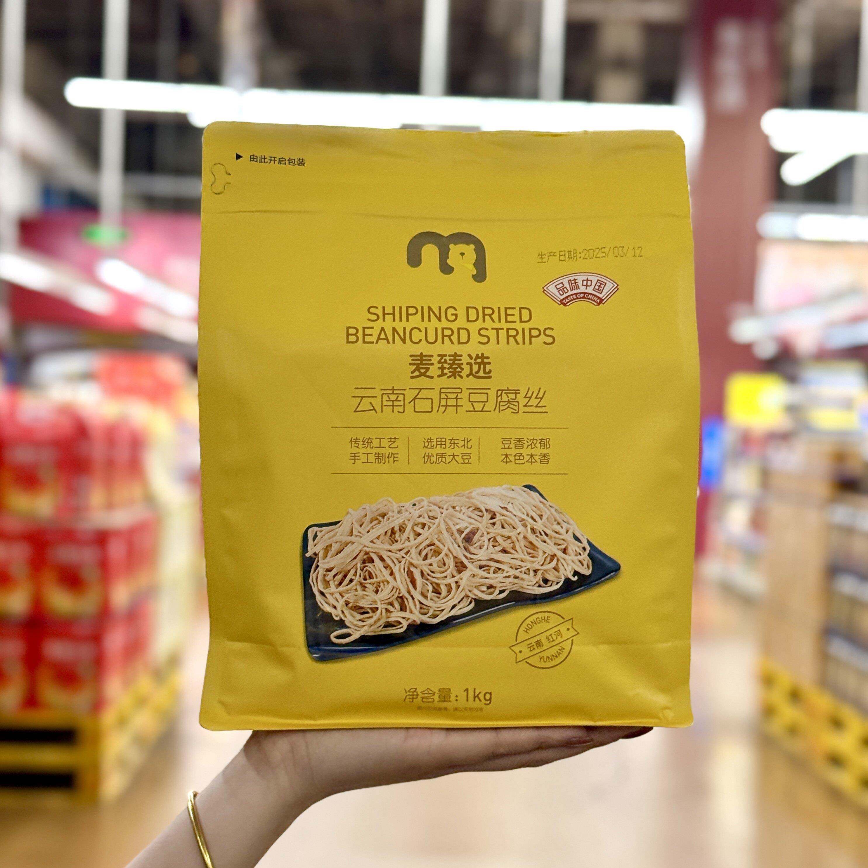 麦德龙代购麦臻选云南石屏豆腐丝1000g凉拌素菜豆油皮豆腐皮炒菜