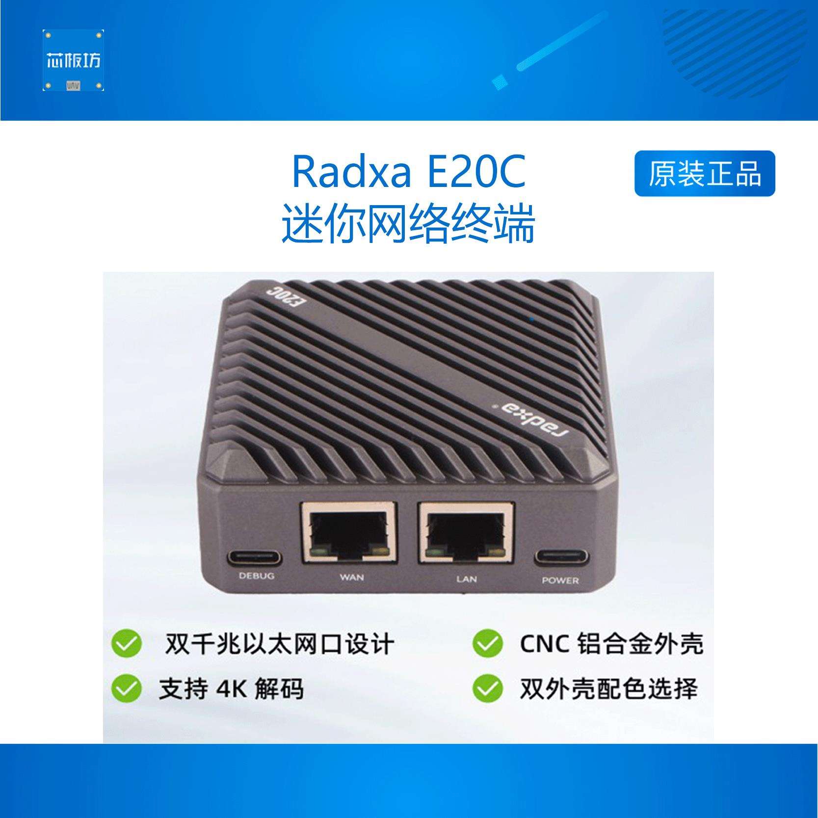 瑞莎E20C 网关 终端 迷你网关 双千兆口网口 CNC铝合金散热外壳图片