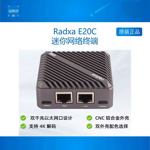 瑞莎E20C 网关 终端 迷你网关 双千兆口网口 CNC铝合金散热外壳
