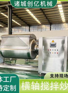 现货 蒸汽加热卧式搅拌锅 水果泥枣泥不糊锅 横轴搅拌炒锅