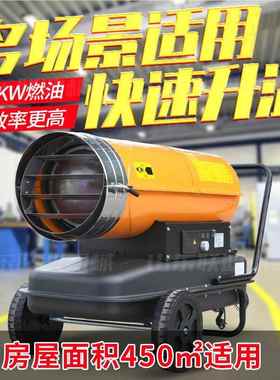 大LDNF-30型燃油风机间车取暖育雏养殖大棚保温暖风机热业级工燃