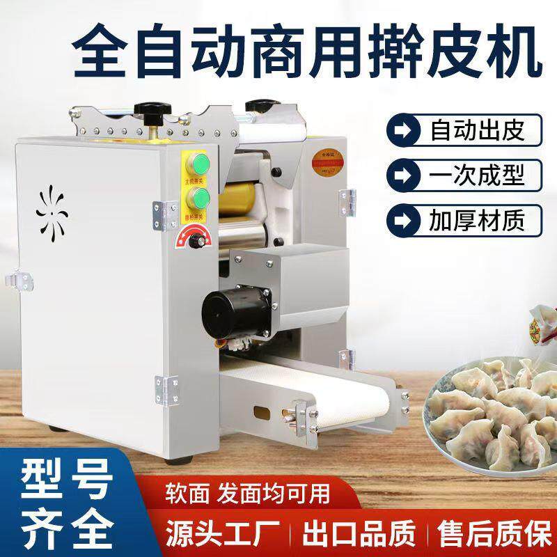 虾饺拍皮机全自动仿手工拍水晶虾饺皮机压生粉饺子皮机馄炖皮机厂