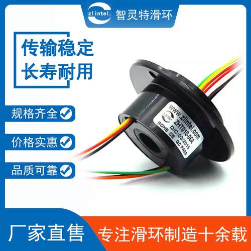 旋转导电滑环 帽式中空导电滑环 孔径10mm6路2A信号集电环汇流环