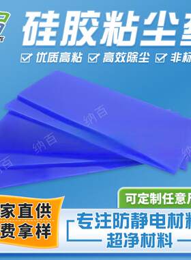 高粘硅胶粘尘垫工厂无尘室车间家用门口防尘垫地板胶可重复水洗
