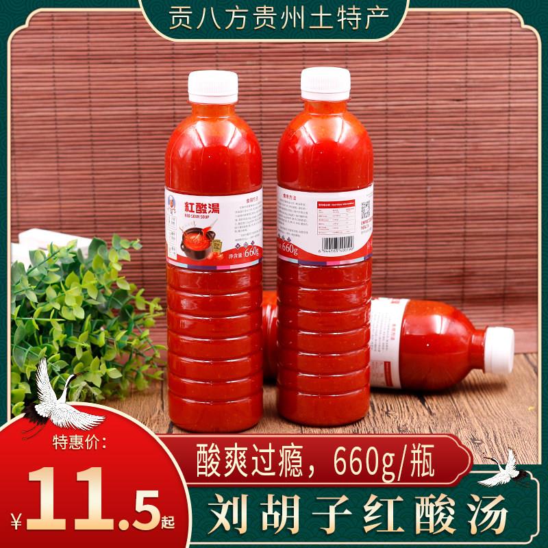 贵州火锅底料刘胡子红酸汤鱼火锅底料 涮肉炖汤料火锅汤料 贵州