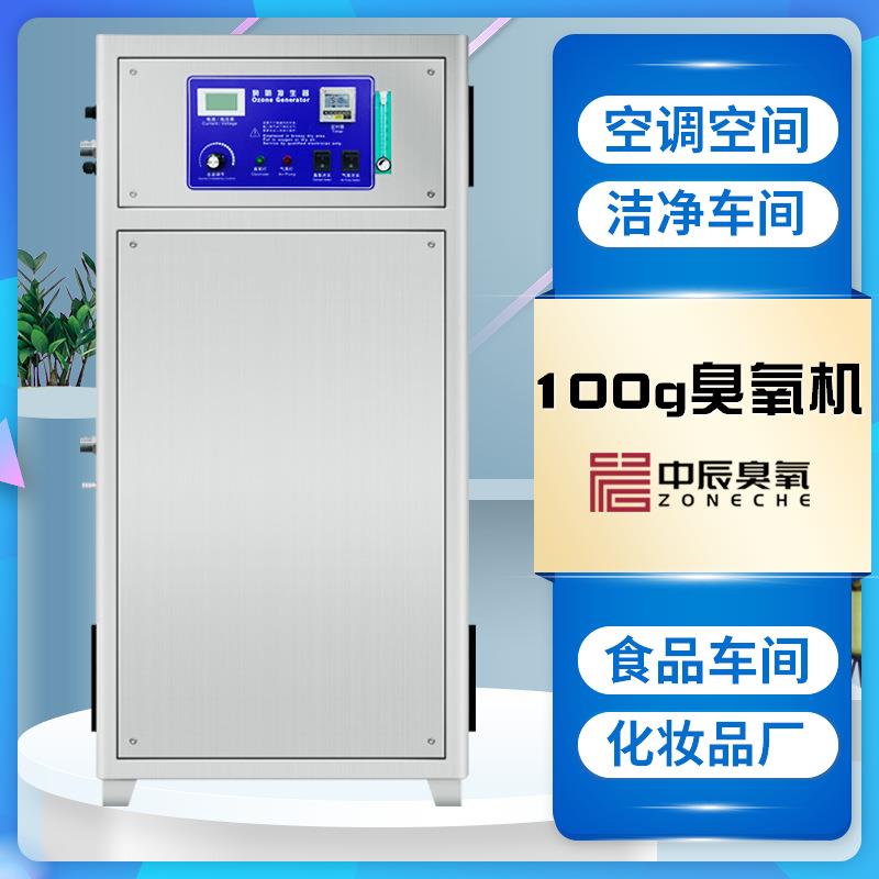 中辰臭氧发生器100g食品化妆品厂医疗废水食品厂废水消毒杀菌高效