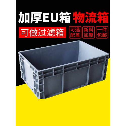 周转箱塑料长方形加厚EU灰色物流箱子胶箱过滤盒子储物筐大号胶框