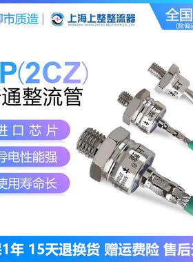 上海上整硅整流ZP5A20A50A100A200A螺旋1600V螺旋式整流二极体2CZ