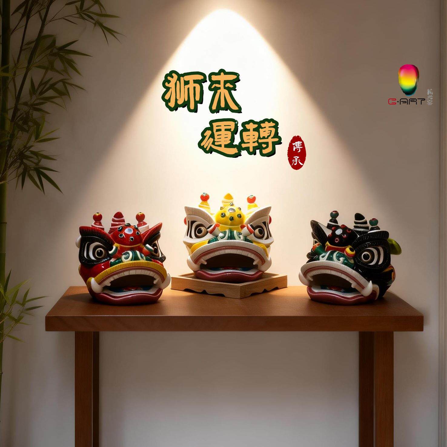 马年商务企业礼品刘关张醒狮国潮文创手工艺家居中高端陶瓷狮摆件