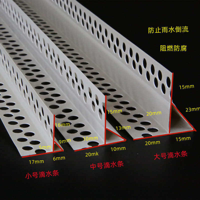 滴水塑料条 PVC鹰嘴滴水线外墙檐口引流滴水阳角成品老鹰嘴滴水线,基础建材,打孔定位器,淘宝优惠券,粉丝福利购,淘宝优惠卷