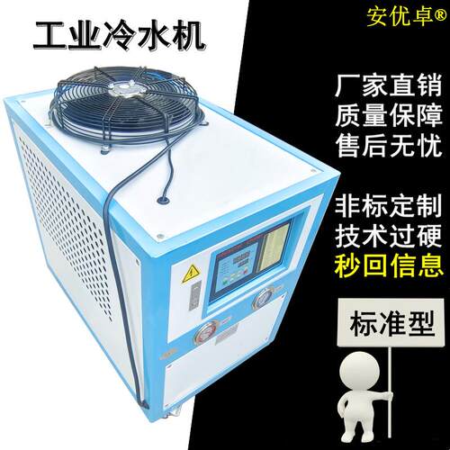 现货速发机械加工注塑行业用冷却精准控温风冷循环制冷工业冷水机