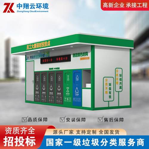 严选厂家户外社区智能垃圾房太阳能移动垃圾分类房可移动垃圾房