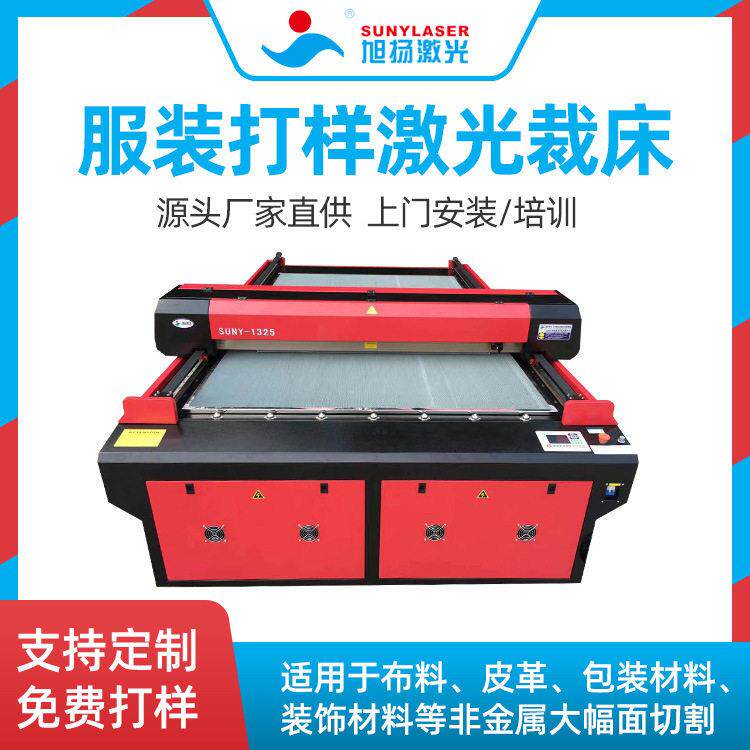 加工定制服装打样激光切割机毛毯激光裁床大幅面激光切割裁床