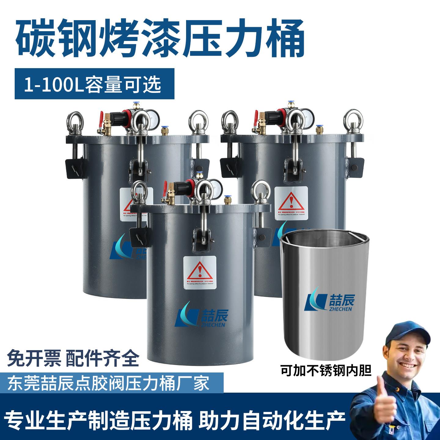 喆辰碳钢点胶储水压力桶气动常规储料罐喷漆压力罐胶水桶高压支持