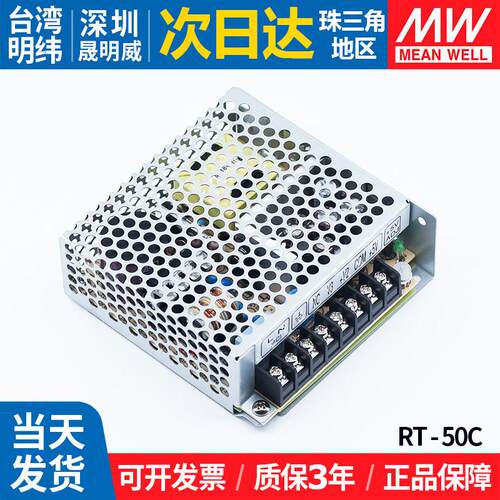 RT-50C台湾明纬50W +5V +15V -15V三路多组输出开关电源直流220转