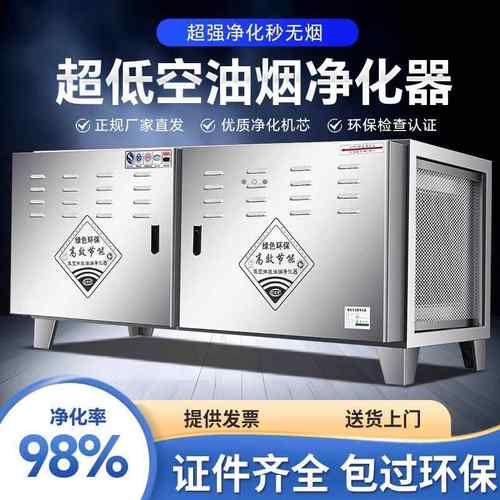 低空油烟净化器商用饭店餐饮厨房烧烤除烟环保无烟净化除味一体机