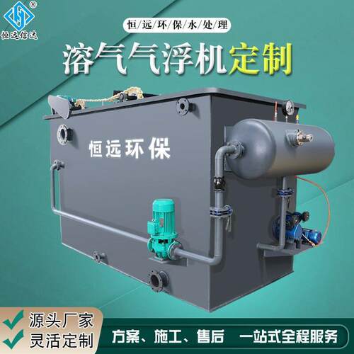厂家定制平流式溶气气浮机工业造纸屠宰废水一体化气浮设备一体机