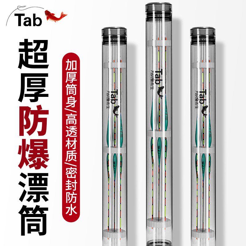 Tab加厚收纳鱼漂其他垂钓用品