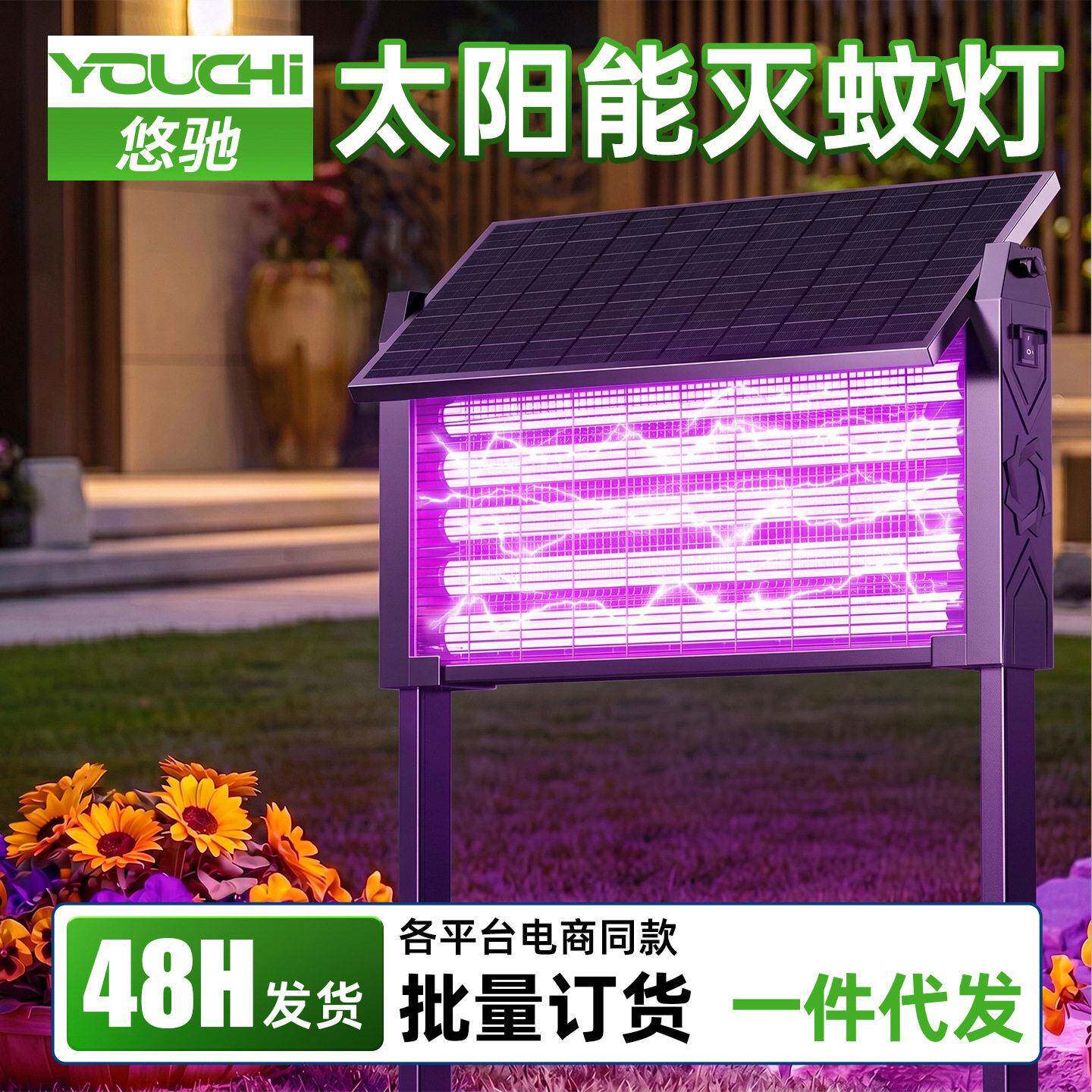 太阳能灭蚊灯户外庭院花园神器驱蚊2026新款室外灭蝇灯强力灭虫灯