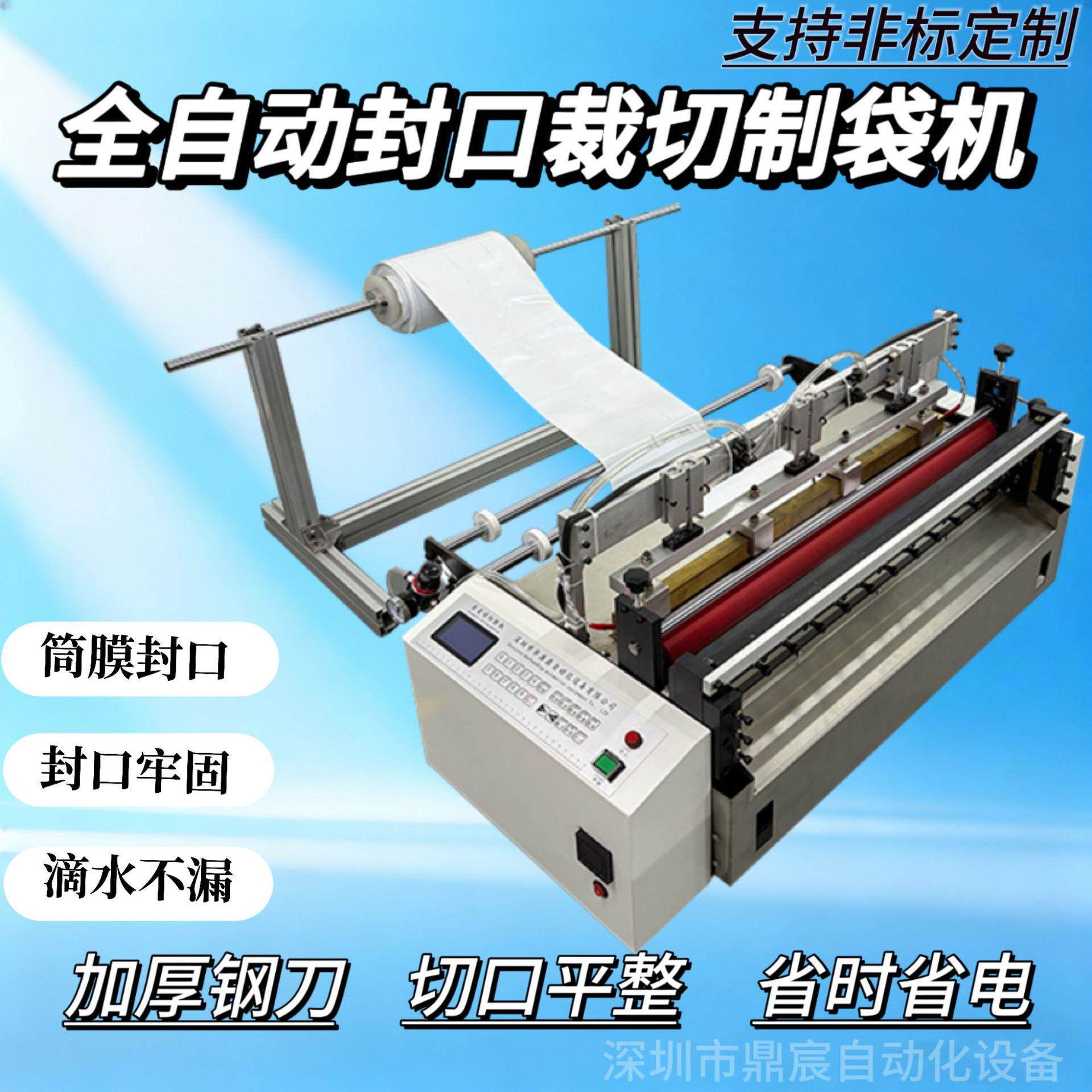 全自动PE膜热封制袋机 灭菌袋封口机 塑料膜垃圾袋热封冷切机