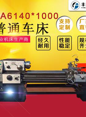 山东供应CA6140*1000普通车床马鞍车床沈阳车床加工长度1000