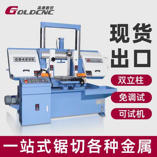 GB4235重型工业级带锯床液压半自动双立柱三年质保