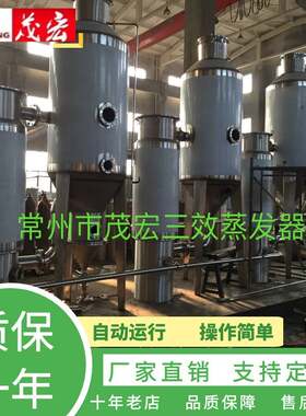涂装废水蒸发器切削液污水蒸发器化工废水结晶蒸发器三效蒸发器