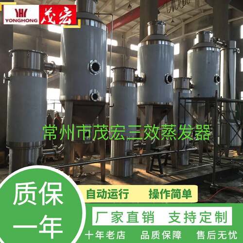 涂装废水蒸发器切削液污水蒸发器化工废水结晶蒸发器三效蒸发器