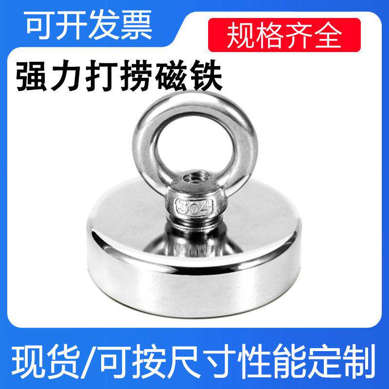 打捞磁铁 钕铁硼强力打捞磁铁吸盘挂钩 加厚型锅磁 圆形吊环强磁