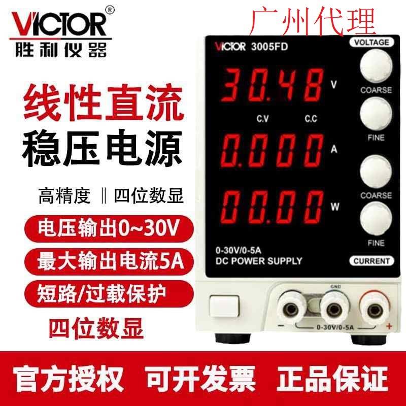 胜利牌VC3005FD线性电源高精度四位数显大功率线性直流稳压电源厂