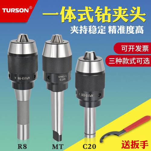 一体式自紧钻夹头钻铣床自锁式莫氏锥柄R8C20直柄快速钻夹头