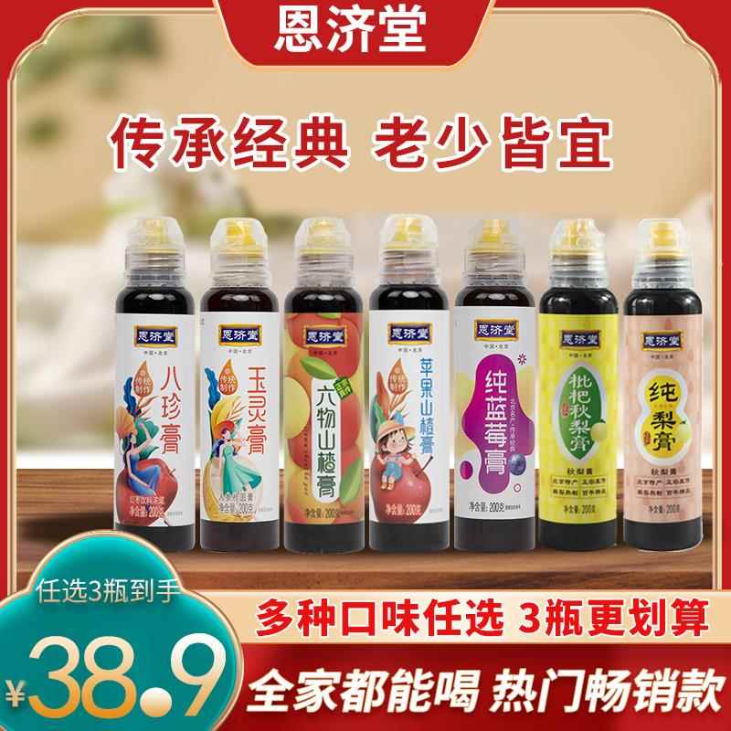 恩济堂秋梨膏纯梨膏挤压装儿童北京特产胖东来同款雪梨枇杷膏480g