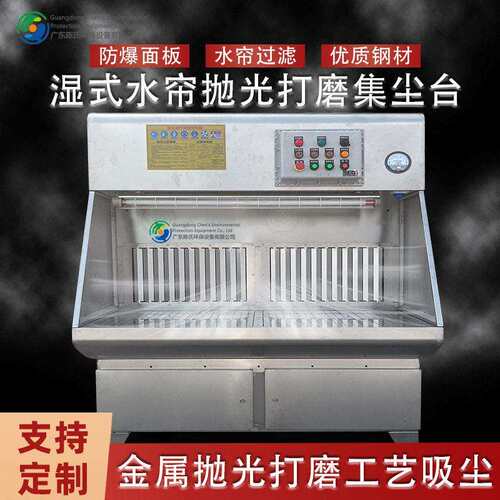 湿式打磨除尘台五金抛光水集尘铝合金去毛刺不锈钢防爆除尘台