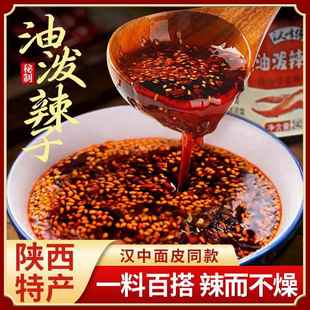 陕西油泼辣子汉中米皮同款辣椒油面皮凉皮凉拌菜红油香辣味辣椒酱