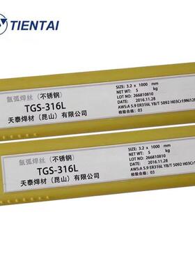 天泰ER309/TGS-309不锈钢氩弧焊丝1.6/2.0/2.4/3.2mm
